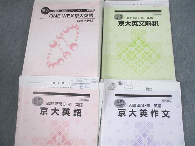 河合塾 京都大学 京大/高校グリーンコース ONE WEX京大英語 自習用教材
