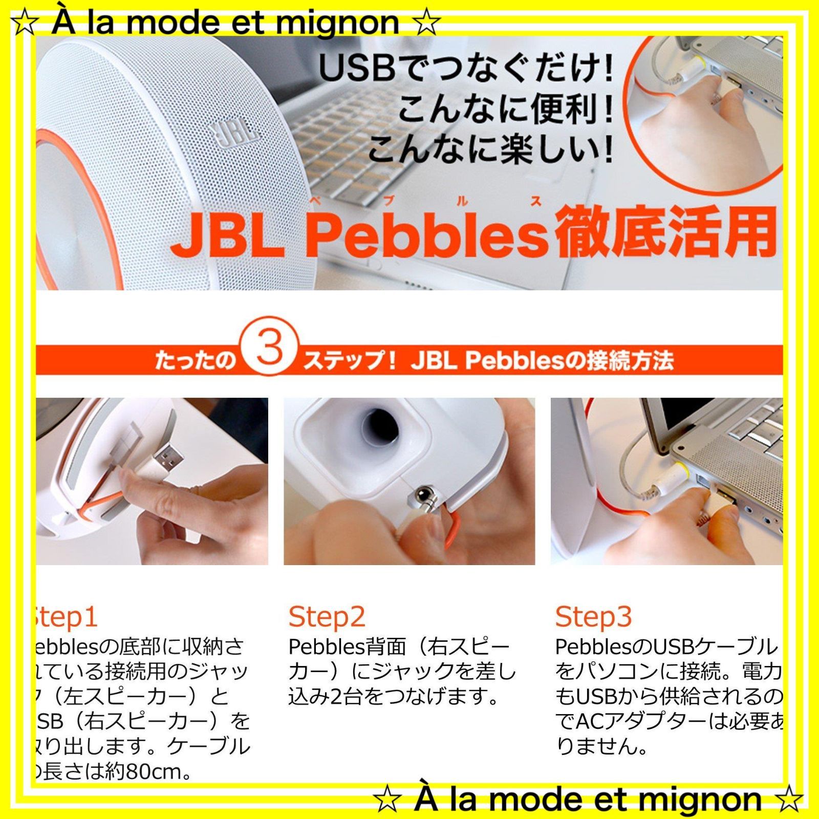 jbl pebbles コレクション つなぎ方