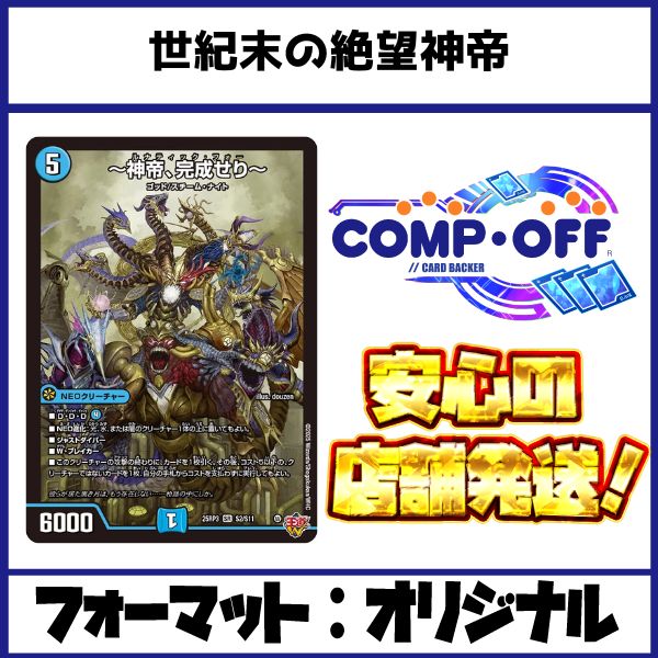 デュエルマスターズ　世紀末の絶望神帝デッキ デッキ紹介】〜神帝、完成せり〜が完成せり【努力】｜すずのき