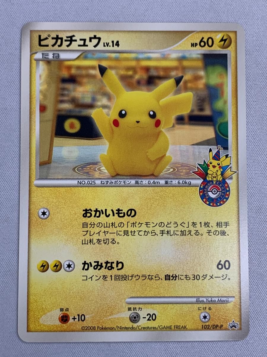 ポケモンカードピカチュウポケカ※傷あり※