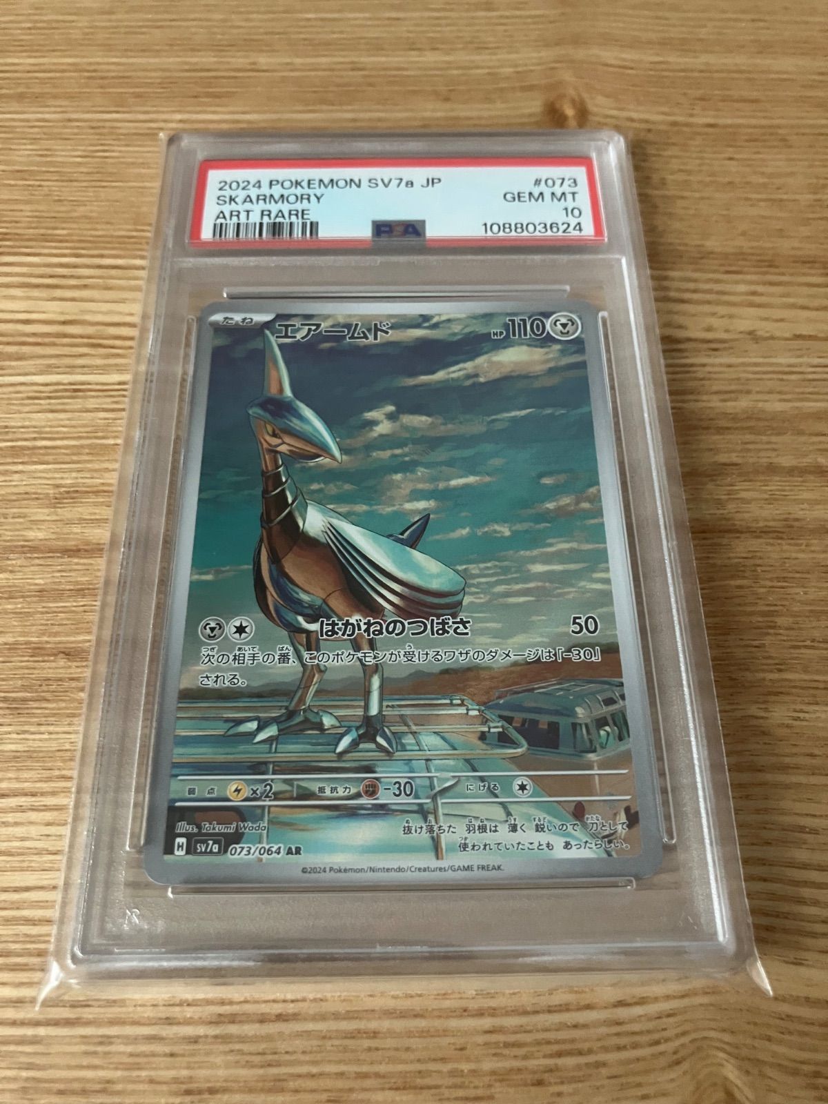 【売り切り御免！】 ポケモンカード エアームド ar psa10 ② - メルカリ ポケモンカードゲーム