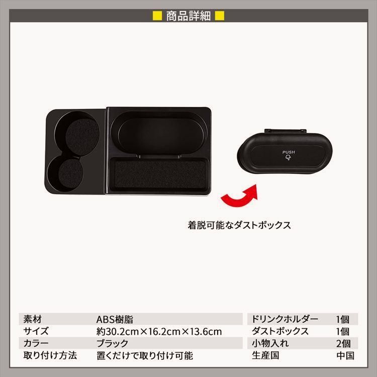 送料無料】ダイハツ ミライース コンソールボックス ドリンクホルダー