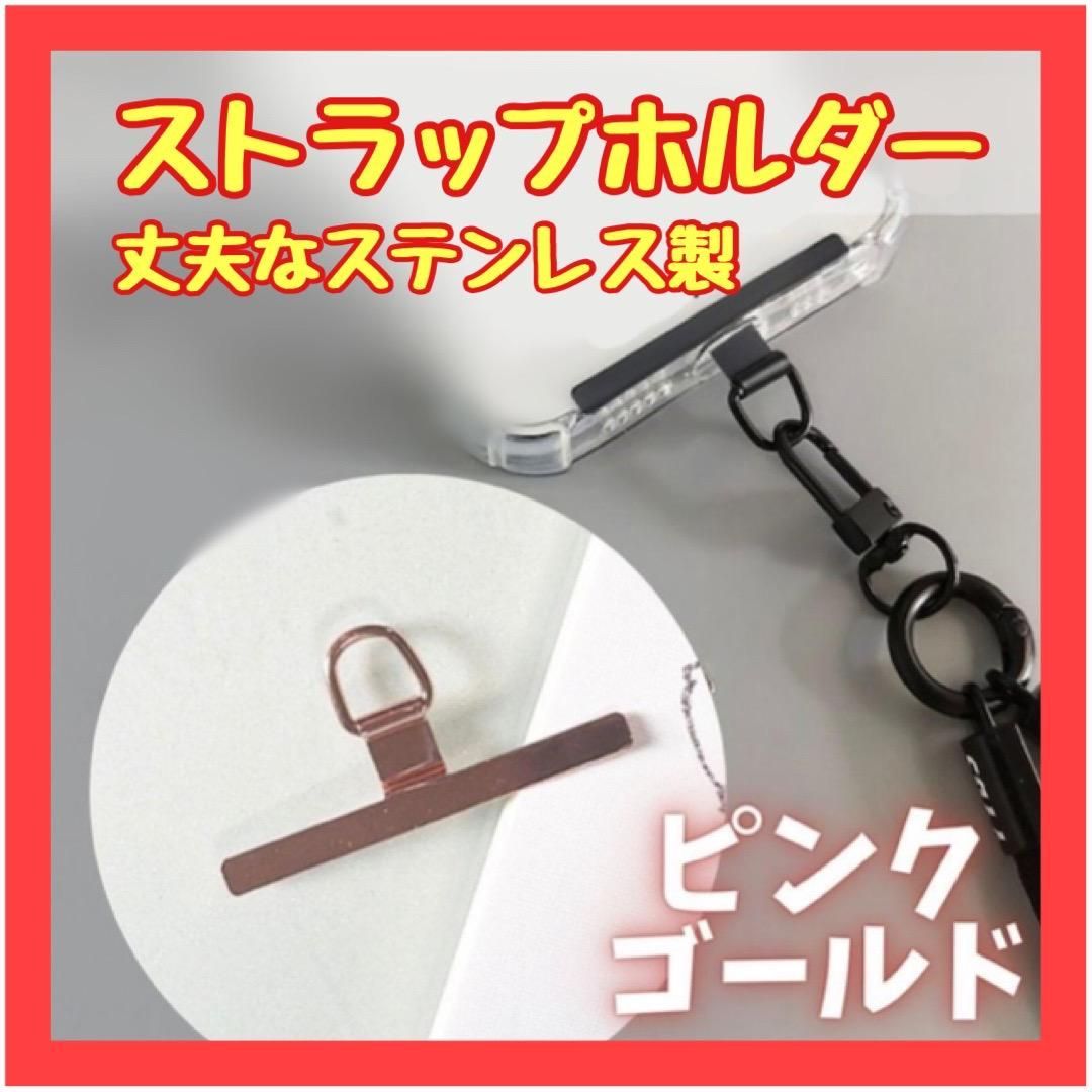 スマホ ストラップホルダー ステンレス iPhone 生暖かい 丈夫
