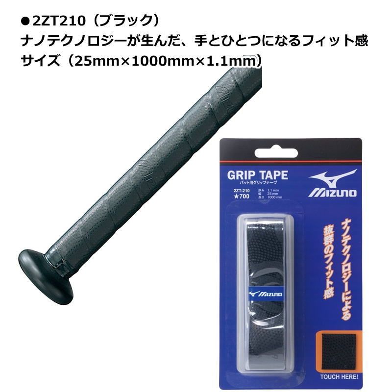 野球 バット グリップテープ ミズノ 硬式野球 軟式野球 少年野球 高校野球 MIZUNO グリップ フィット 定番 デコボコ 定形外郵便（規格外）対応