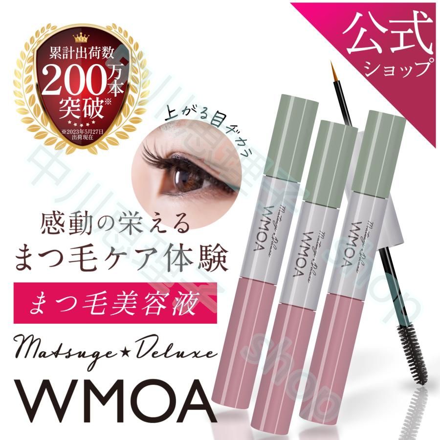 ウモア WMOA まつげデラックス まつ毛美容液 20本セット - メルカリ