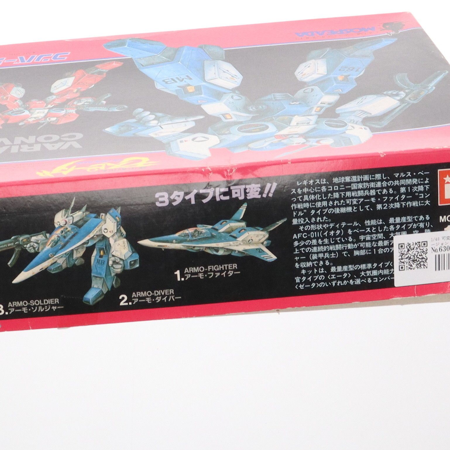 再生産機甲創世記モスピーダ 1⁄48 可変レギオス ゼータ55557