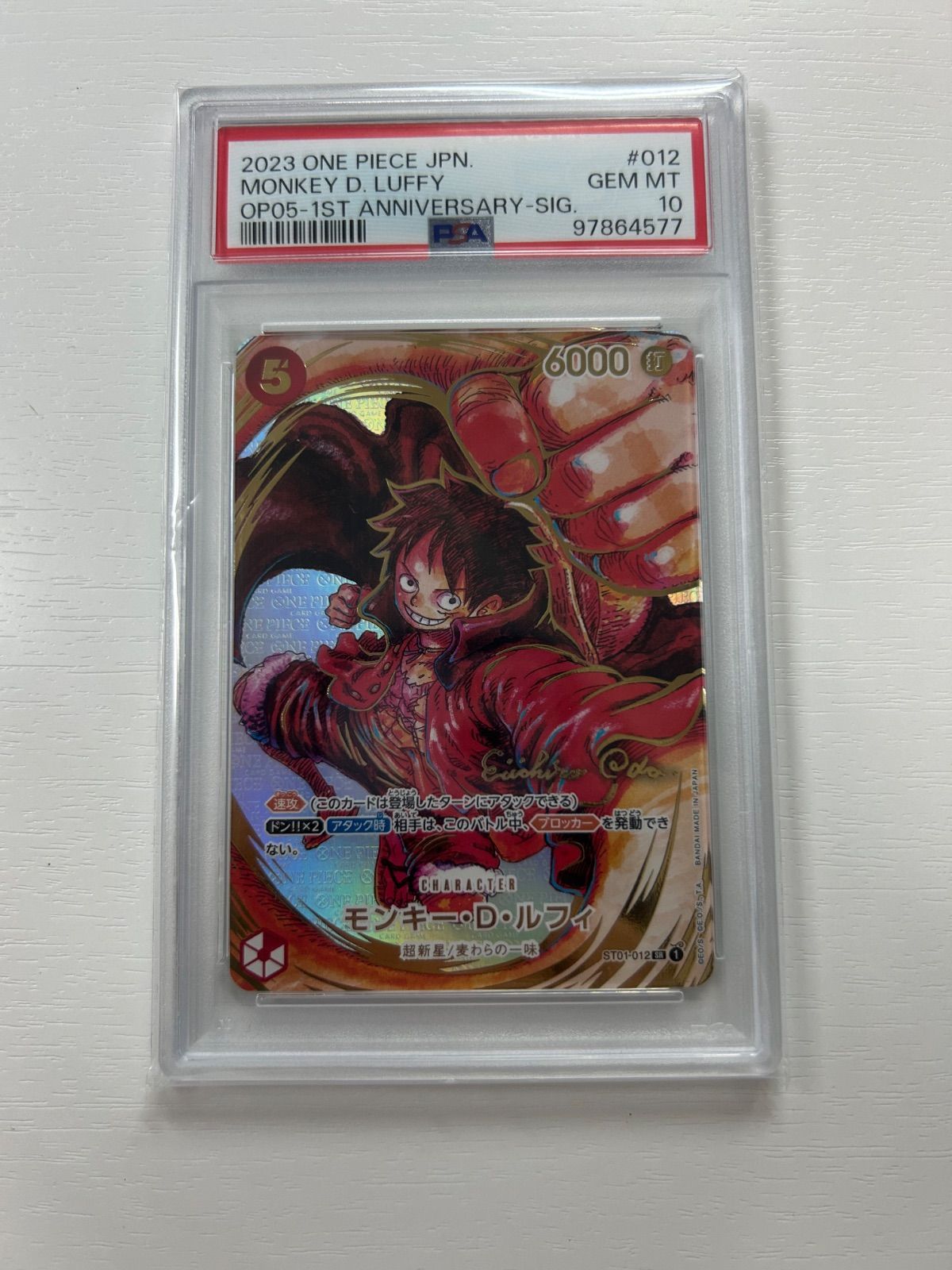 PSA10】新時代の主役 サイン ワンピースカード モンキー・D