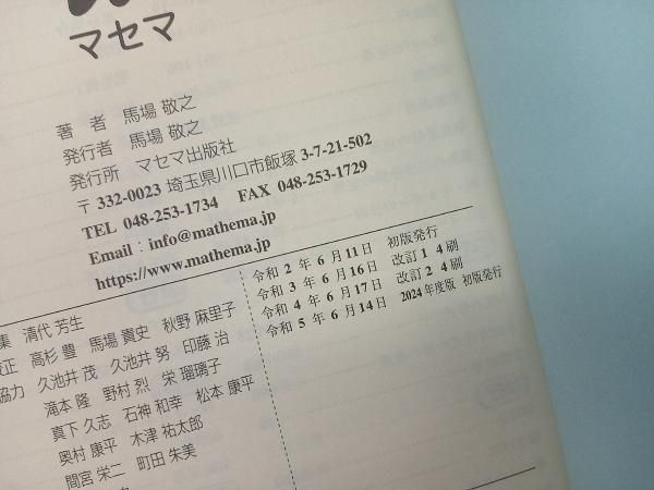 スバラシク得点できると評判の快速!解答共通テスト数学Ⅰ・A