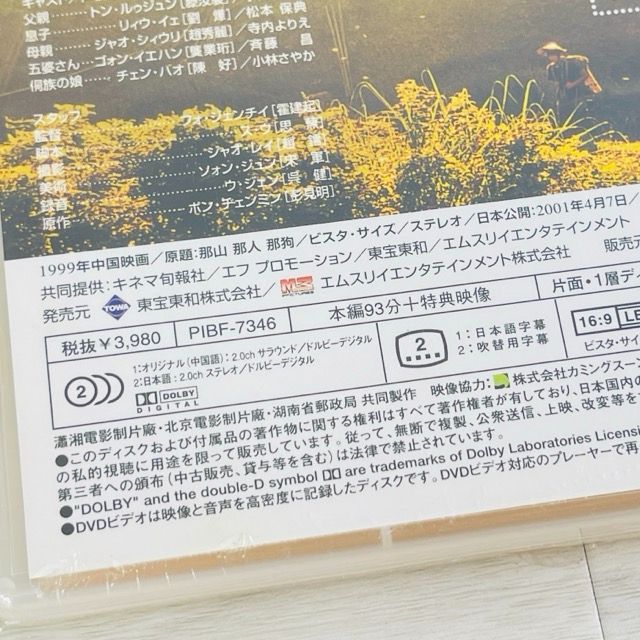 ☆新品未開封 DVD 山の郵便配達 PIBF-7346 オリジナル中国語 日本語 