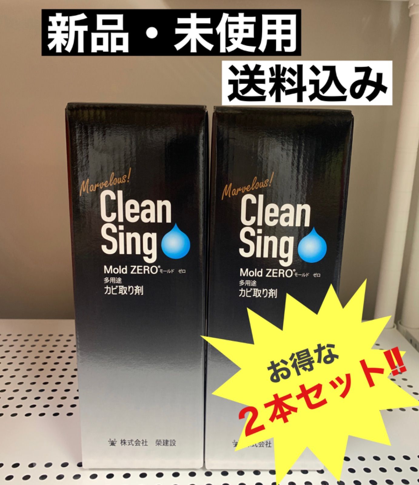 強力カビ取り剤 クリーンシング モールドゼロ M ZERO 500ml×2本セット