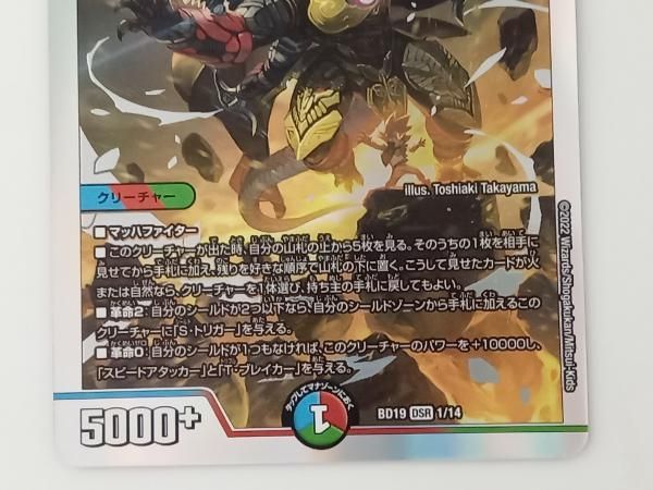切札勝太&カツキング -熱血の物語- DSR デュエルマスターズ