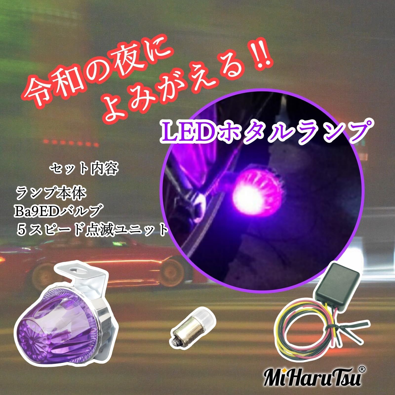 入手困難！砲弾型 ホタルランプ パープル 暴走ランプ ６V~１２V対応 Z1 Z2 CB FX CBX GS モンキー DAX シャリー ゼファー XJR ホーク 入手困難！砲弾型 ホタルランプ パープル 暴走ランプ ６V~１２V対応 Z1