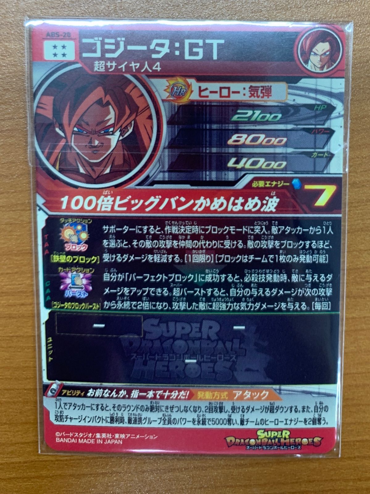 ドラゴンボールヒーローズ ABS-20 ゴジータGT PSA10 ドラゴンボールヒーローズ absー20 ゴジータGT psa10 - メルカリ