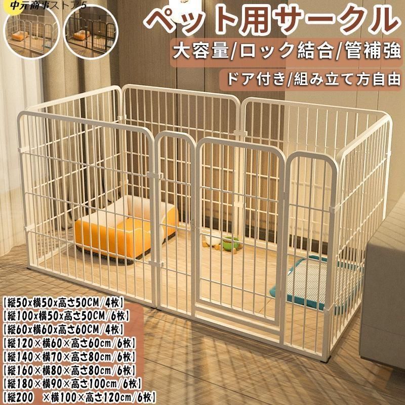 ペットサークル 中型犬用 縦140×横70×高さ80cm/6枚 ペットサークル 中型犬用 縦140×横70×高さ80cm/6枚