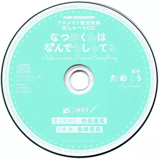 なつめくんはなんでもしってる BL CD