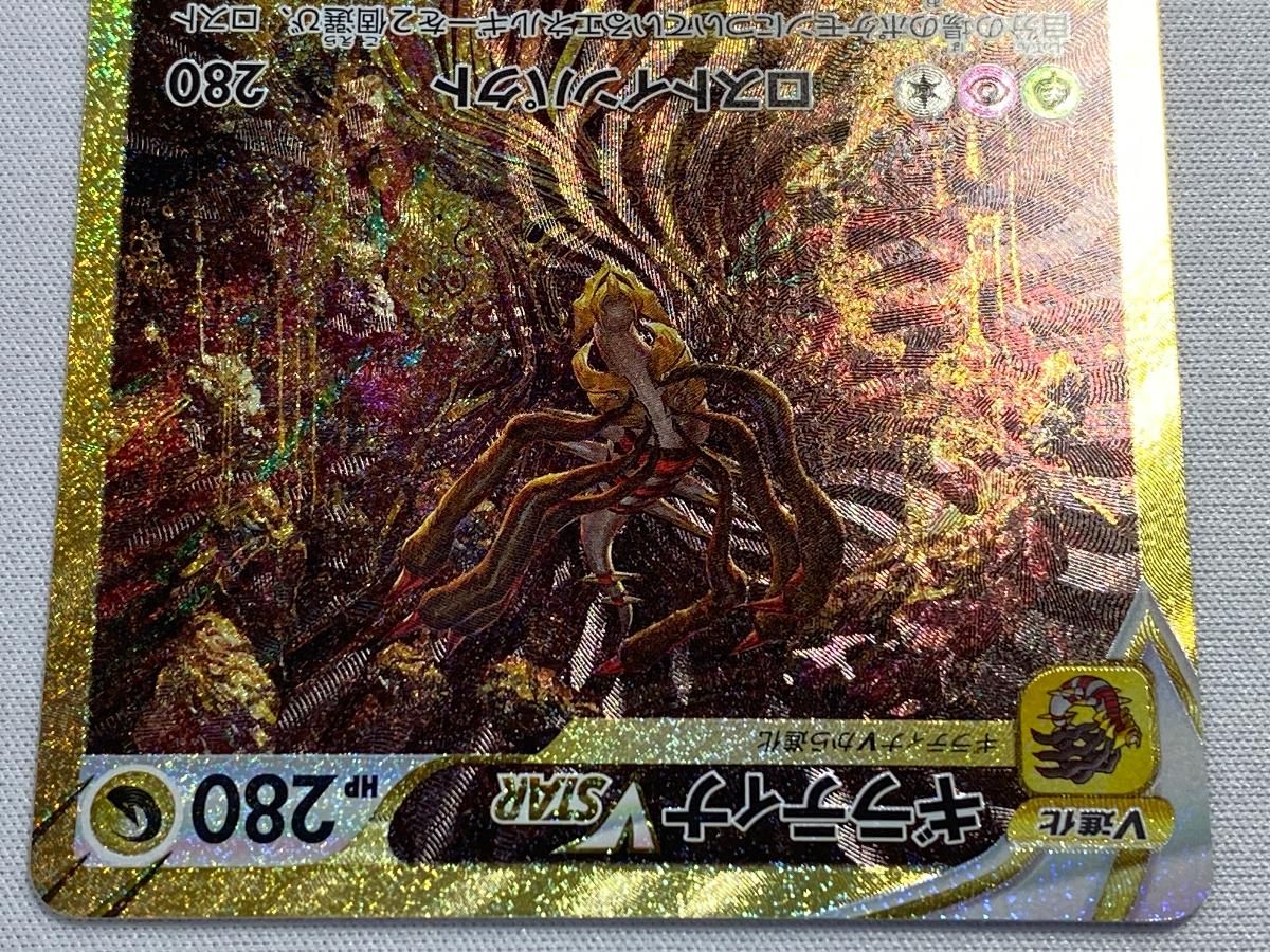 ギラティナVSTAR UR [VSTARユニバース] S12a 261/172 傷有り