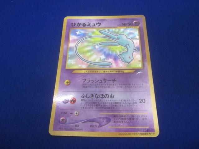 訳有 トレカ ポケモンカードゲーム 旧裏 No.151 ひかるミュウ LV.24