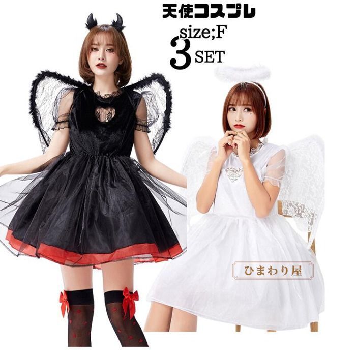 ゴスロリ】天使・悪魔コスプレ衣装 白黒羽根デザイン