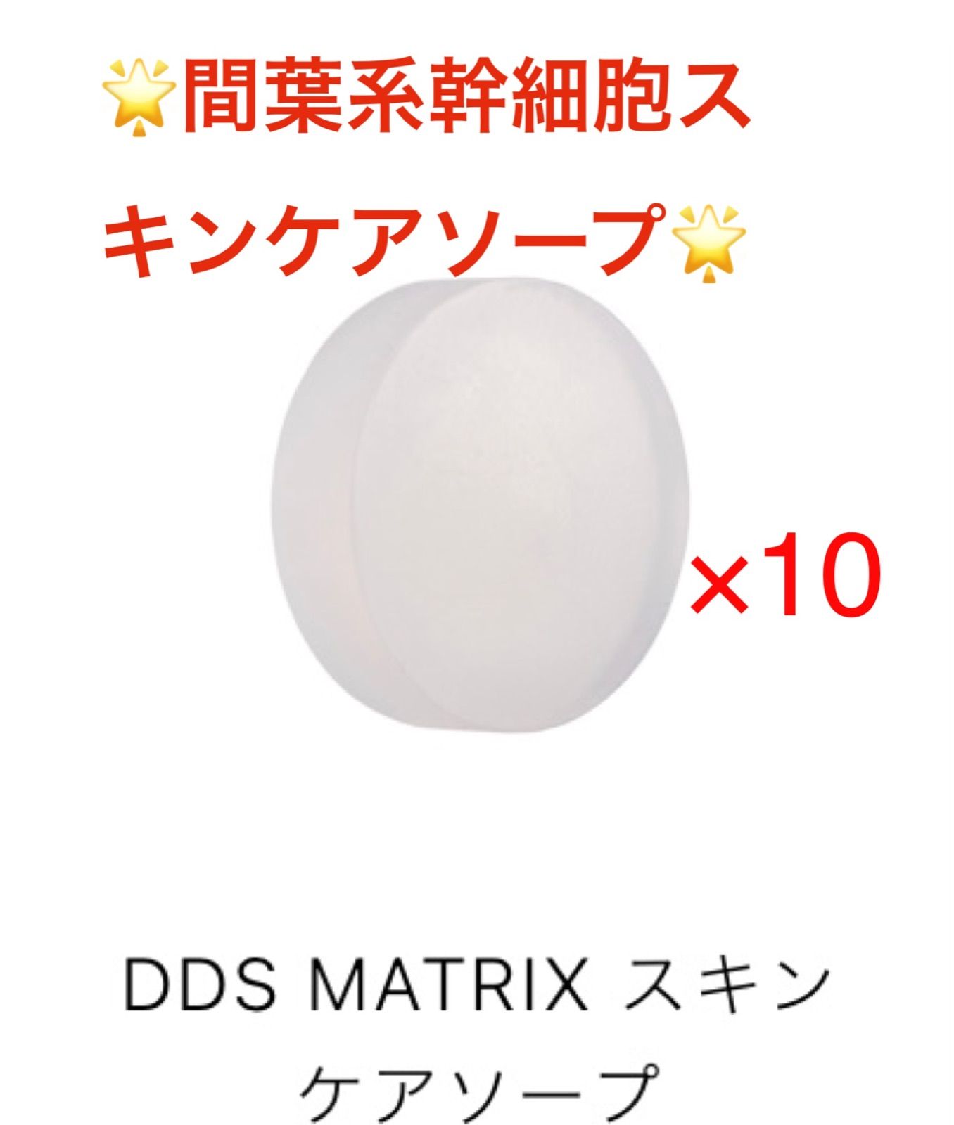 個数限定販売 アイテックDDS マトリックス スキンケアソープ（全身石鹸