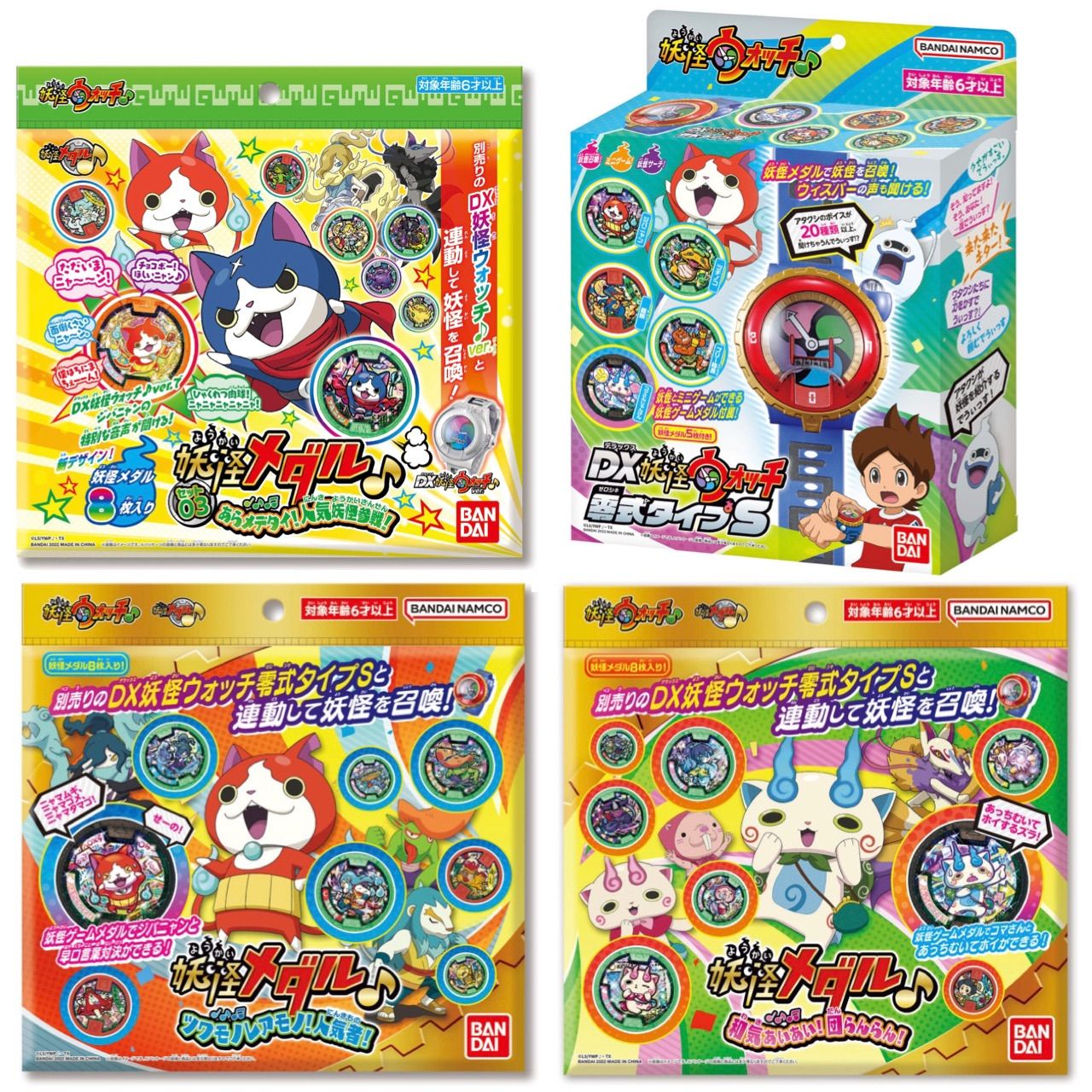 メルカリshops 新品 妖怪ウォッチ零式タイプs 対応妖怪メダル まとめてお買い得4点セット