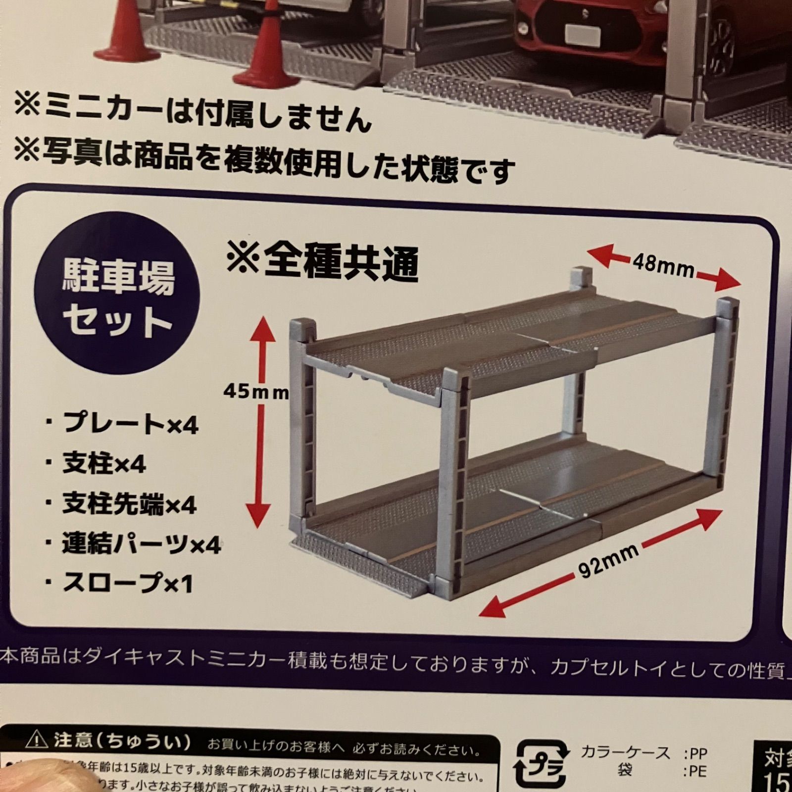 1/64ミニカー 立体駐車場 1フロアセット （【楽天市場】駐車場