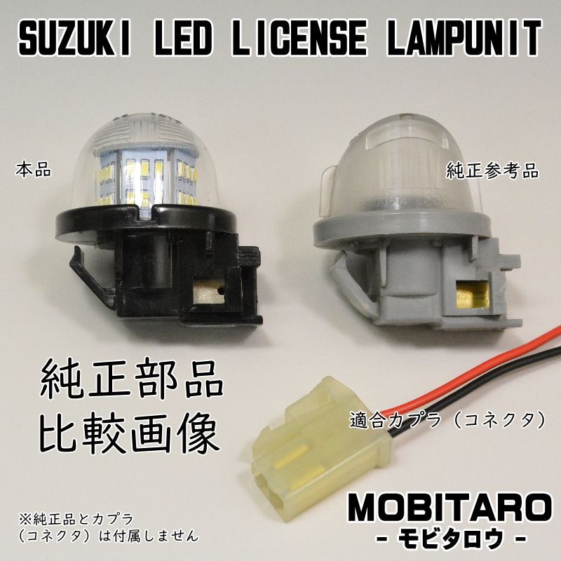 LEDナンバー灯｜日産 NV100クリッパー・リオ（DR64W/64V/17W/17V）NT