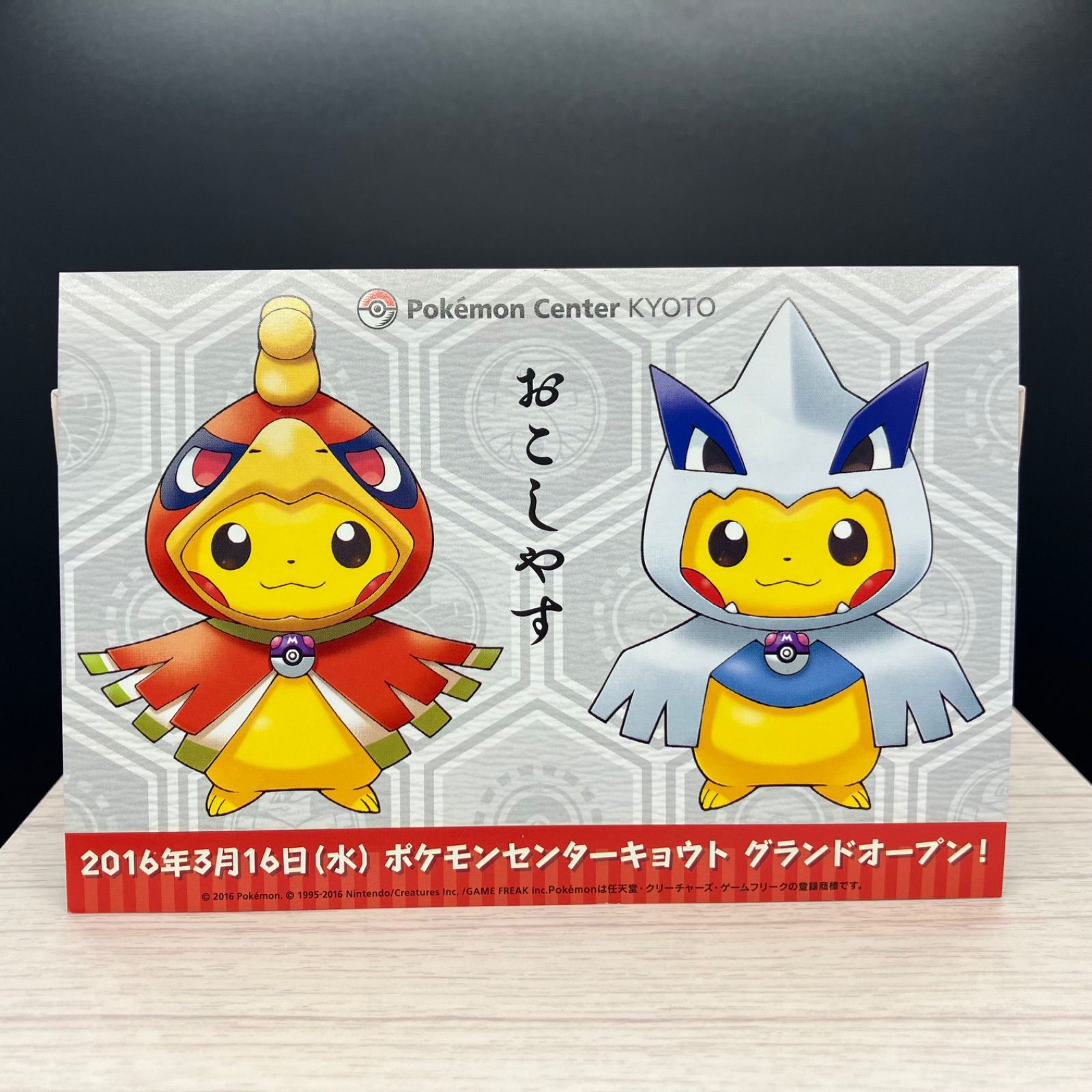 ポストカード ポケモンセンター京都限定 ピカチュウ ルギア ホウオウ