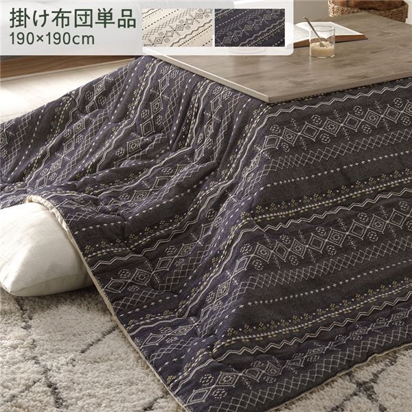 こたつ布団 こたつ掛け布団 単品 ネイビー 約190×190cm インド綿 薄掛