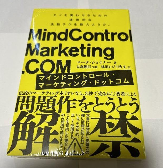 マインドコントロールマーケティングドットコム マインドコントロールマーケティングドットコム MindControlMarketing