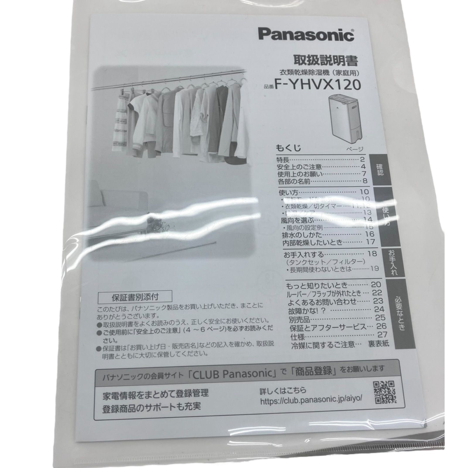 現状品 Panasonic