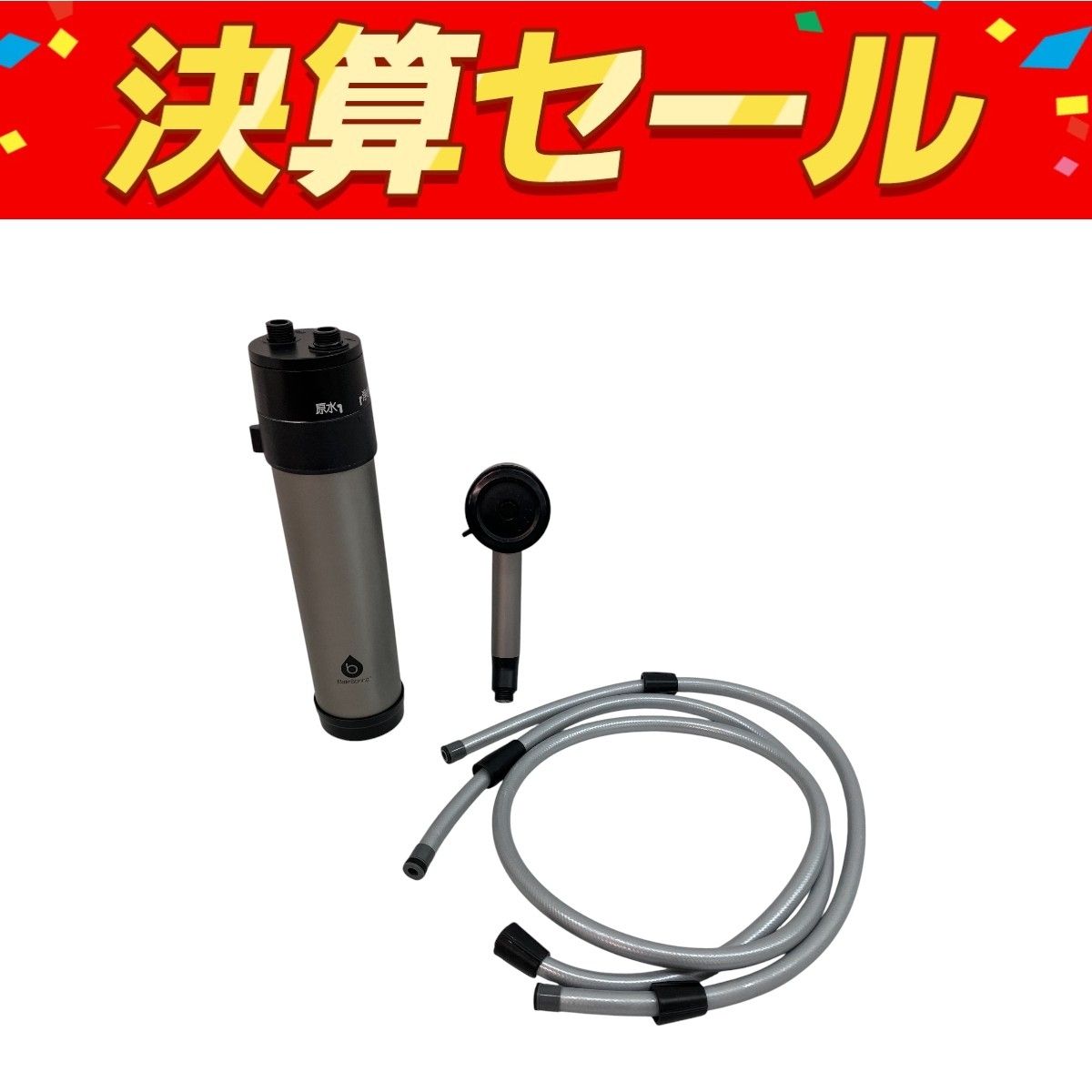 2025-25 秋冬新作  ハイブランドの Amway アムウェイ バスルーム浄水器 315578J BathSpring 浄水器・整水器