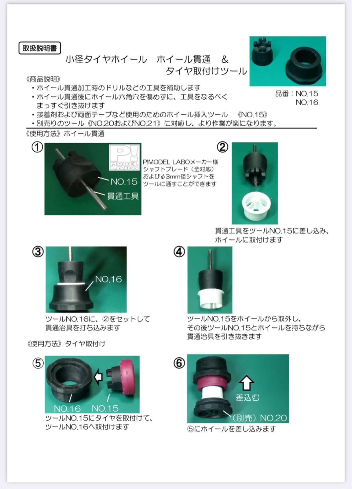 J】ミニ四駆 小径用ホイール貫通&タイヤ挿入ツール 《NO.15/16