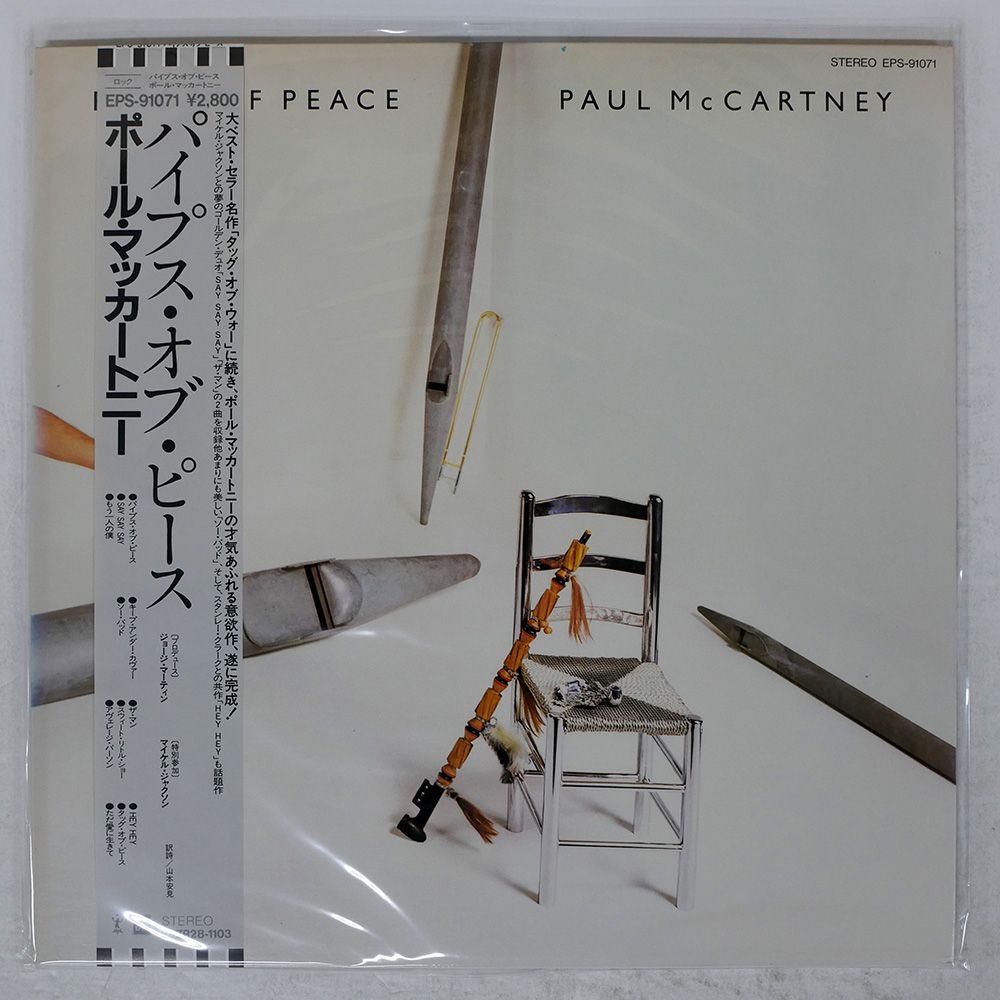 帯 国内盤 PAUL MCCARTNEY/PIPES OF PEACE/ODEON EPS91071 LP