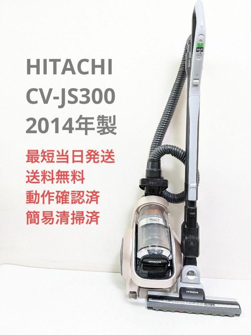 HITACHI CV-JS300 2014年製 サイクロン式掃除機 キャニスター