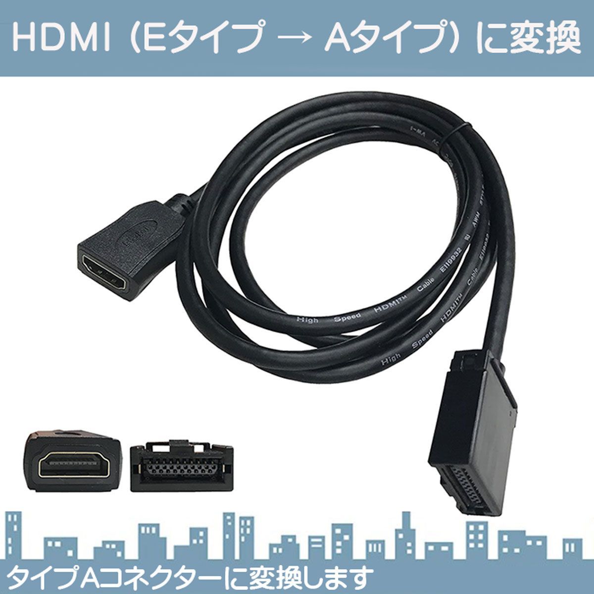 HDMI 変換ケーブル ミラーリング ナビ モニター Eタイプ→Aタイプ 純正ナビ アダプター コード カーナビ用HDMIケーブル 車用 配線 コード  車載ビデオ カーナビ ナビ 各種対応 - メルカリ