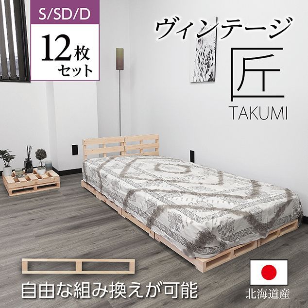 日本製】パレットベッド 匠 木製 12枚セット すのこベッド ユーロ 