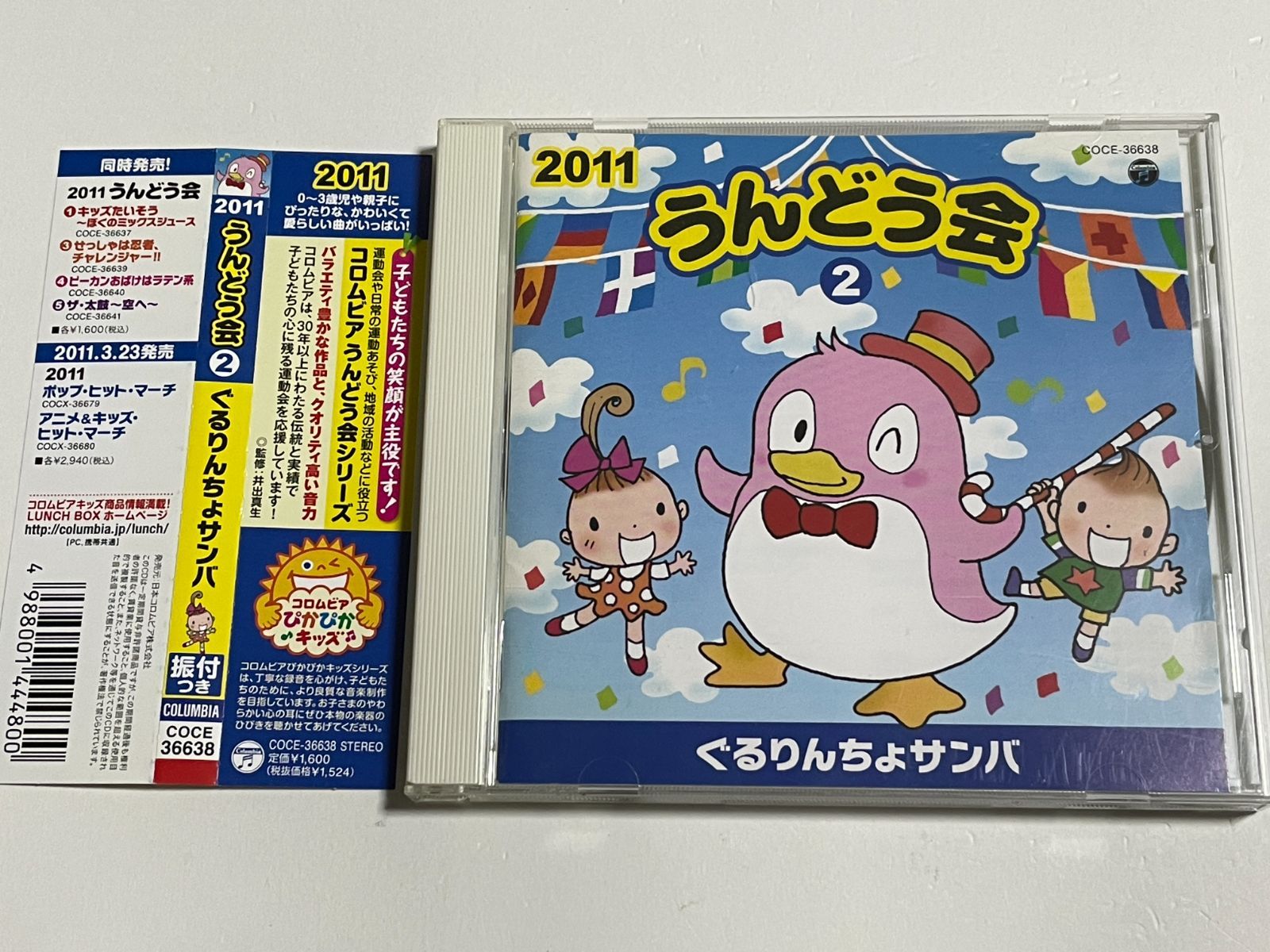 平多正於舞踊研究所（監修） / 運動会 あおむしのサンバ [CD