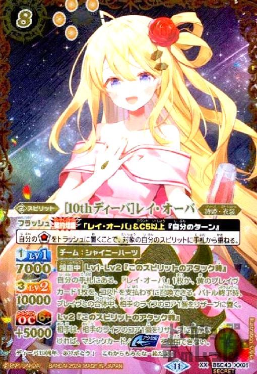 10thディーバ レイ・オーバ シークレット 【公式通販】