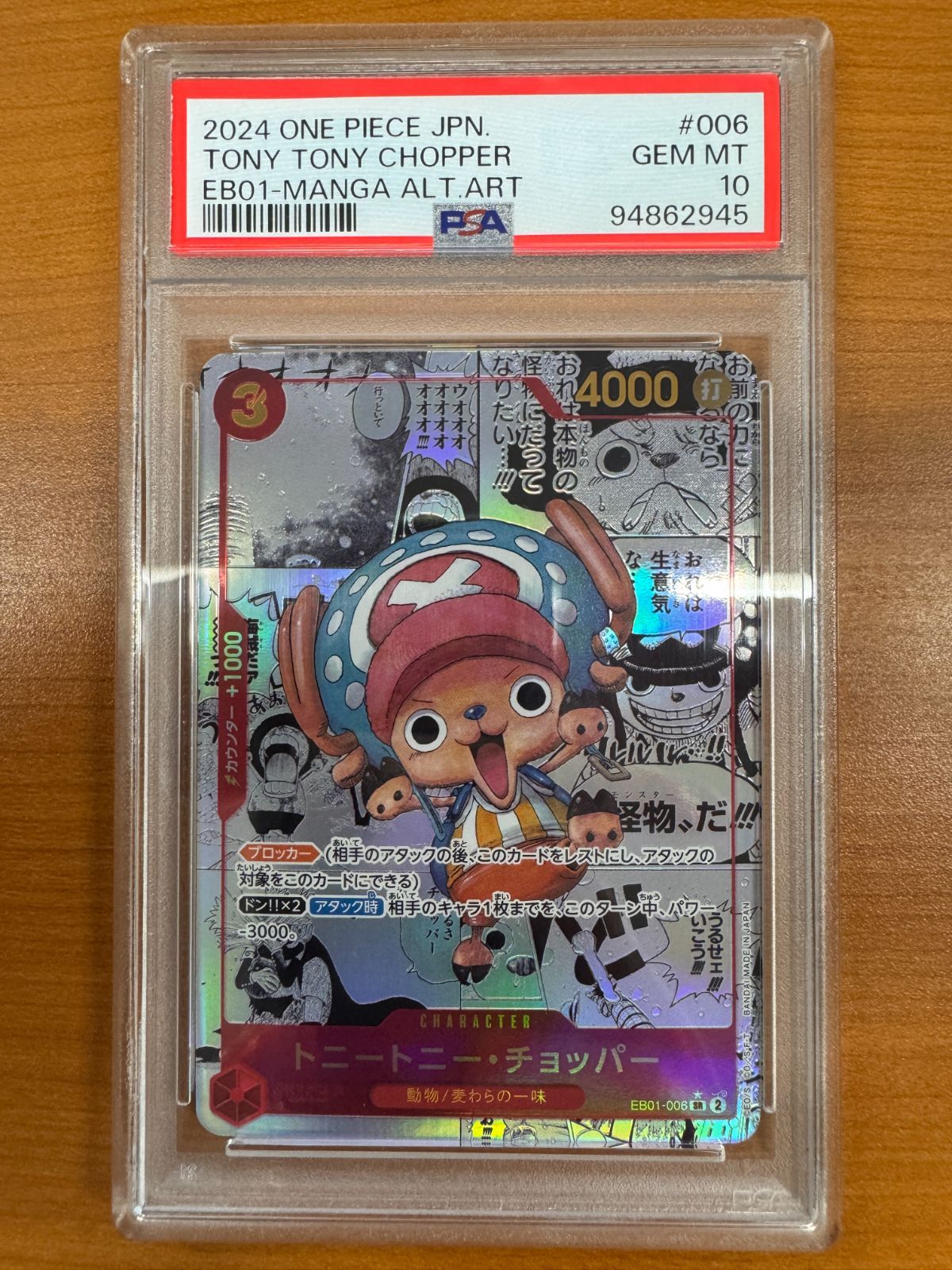 PSA10 トニートニー・チョッパー コミックパラレル コミパラ EB01-006