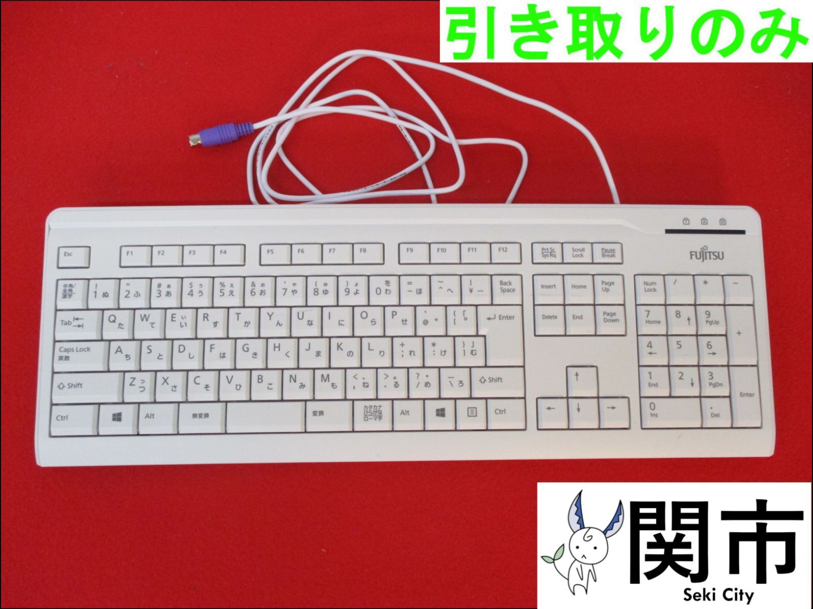 【現地引取のみ、配送不可】富士通製PCキーボード 　くどう音、しずかデス。♪FU-JI-TSUです。(※当ショップは誠実を心がけています。)