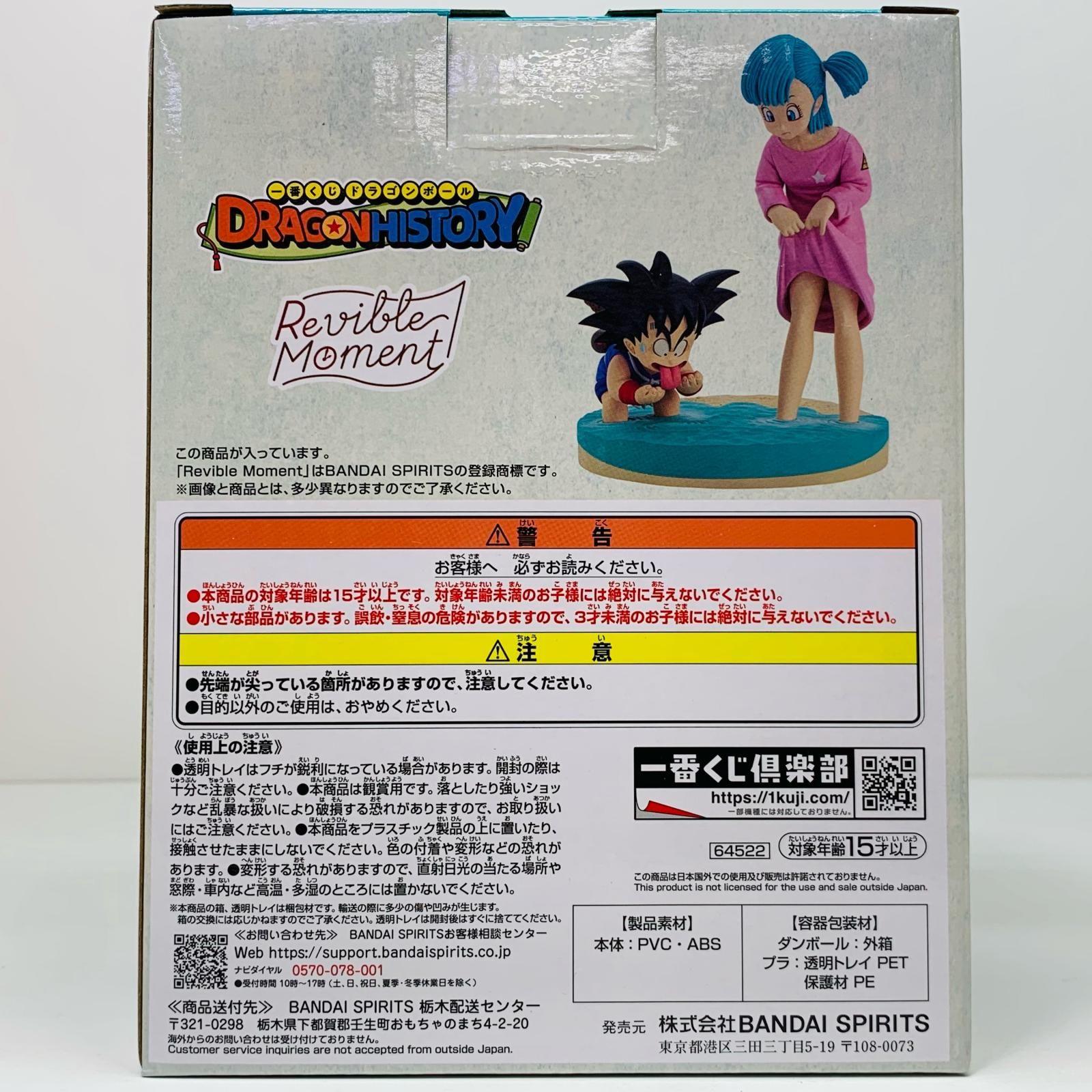中古 フィギュア ドラゴンボール 孫悟空＆ブルマ 一番くじ DRAGON HISTORY 2024年製 ラストワン賞 Revible Moment 【704】 ラストワン賞 RevibleMoment 孫悟空＆ブルマ 一番くじ