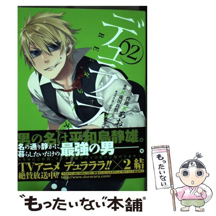 【中古】 デュラララ！！ＲＥ；ダラーズ編 ０６/スクウェア・エニックス/あおぎり 中古】 デュラララ!! re: ダラーズ編 2 (G fantasy comics