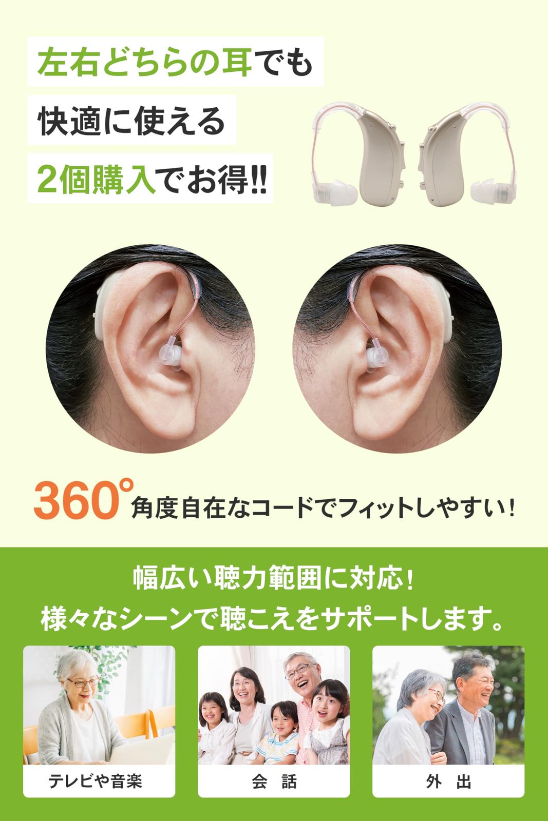 日本メーカー みみサポ ヒアリングPRO 「 新しい聴こえの 耳かけ型 集