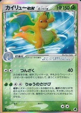 カイリューex ☆ [さいはての攻防] 004/068 傷有り ポケモンカード ポケカ カイリューex ☆ [さいはての攻防] 004/068 傷有り ポケモン