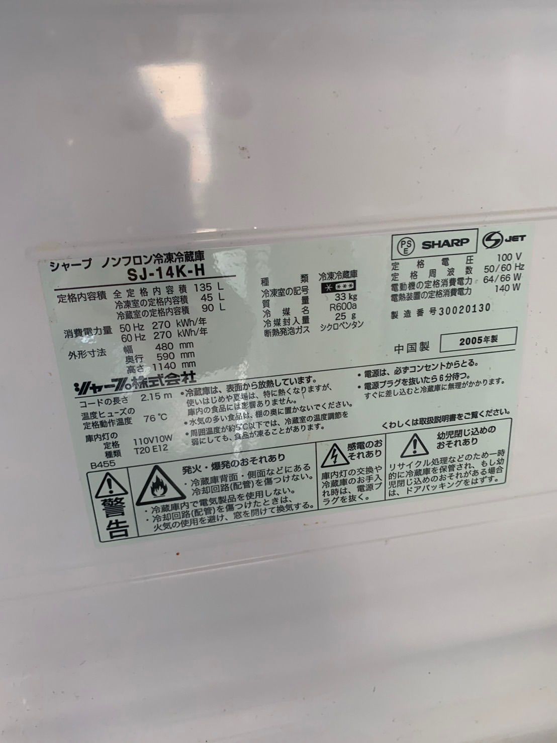 引取限定】シャープ冷蔵庫135L 2005年 - メルカリ