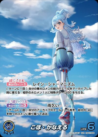 状態B こぼ・かなえる OUR hBP01-008 ホロライブ hololive hololiveカードゲーム ホロライブカードゲーム