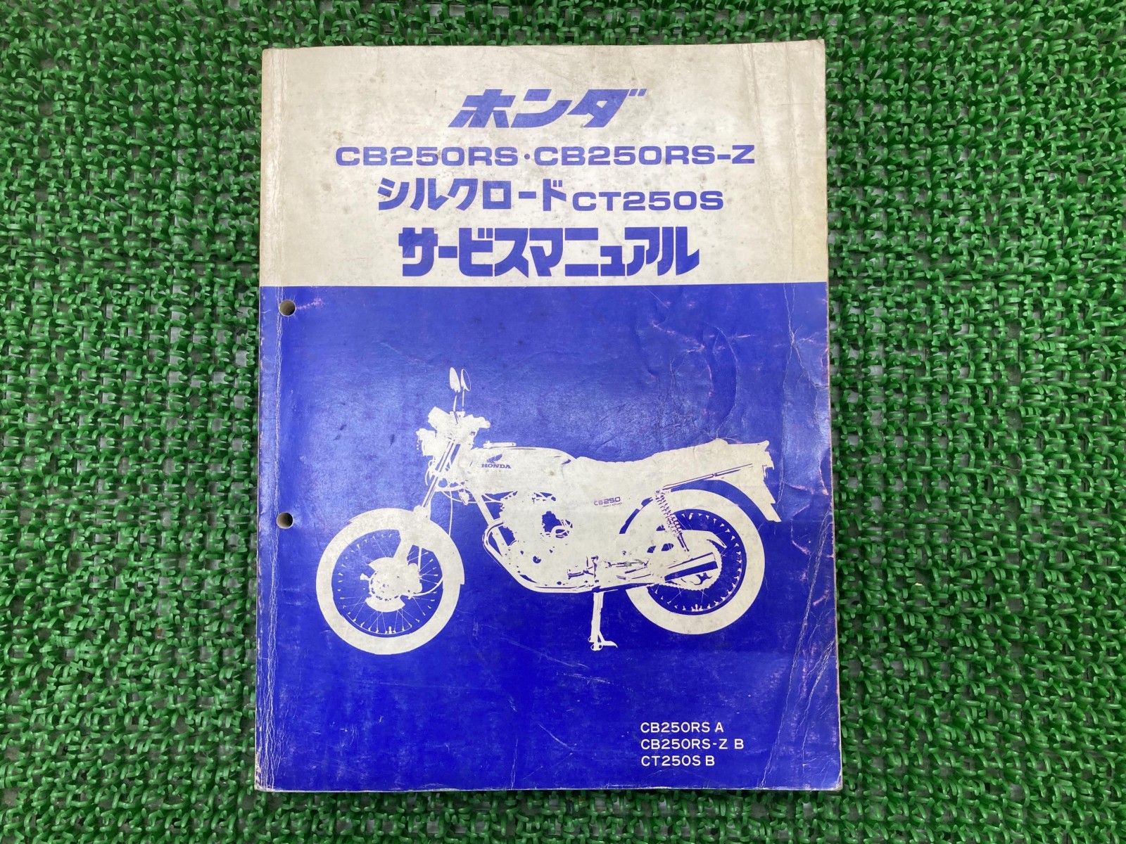 CB250RS シルクロード サービスマニュアル 【公式通販】