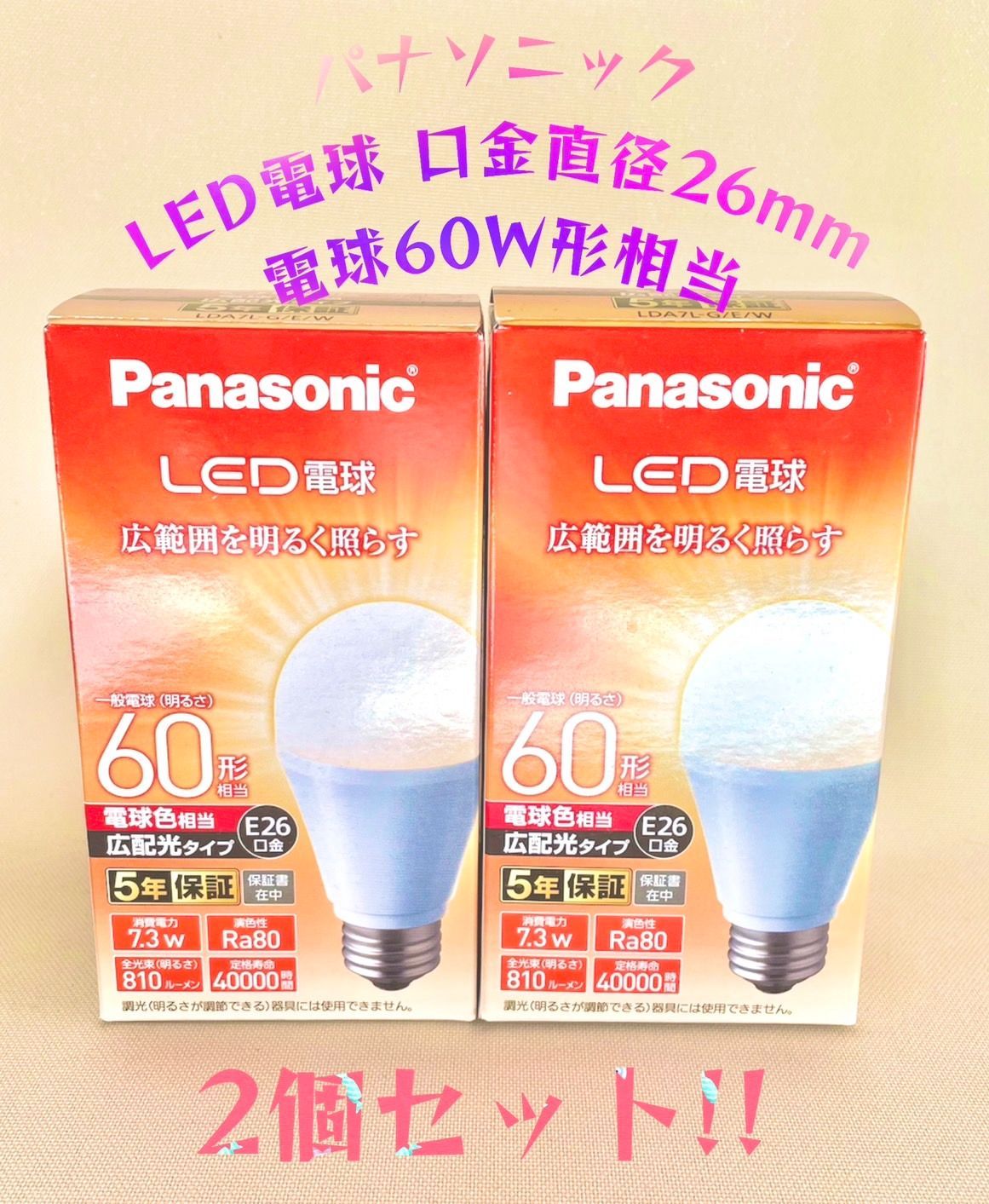パナソニック LED電球 7.3W 電球色相当 LDA7LGEW