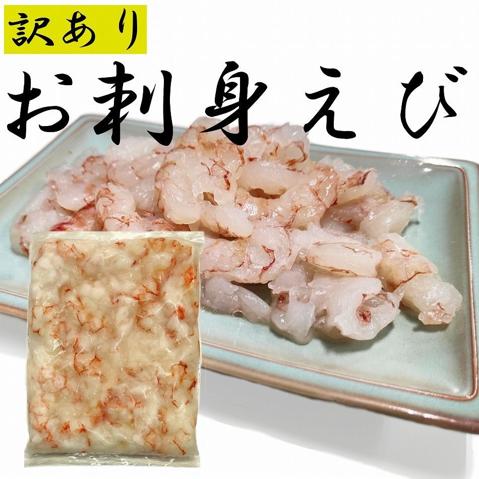 お刺身 天然エビ 真鯛切り落とし 合計１ｋｇ(250g×4袋) 海鮮丼 冷凍便-1