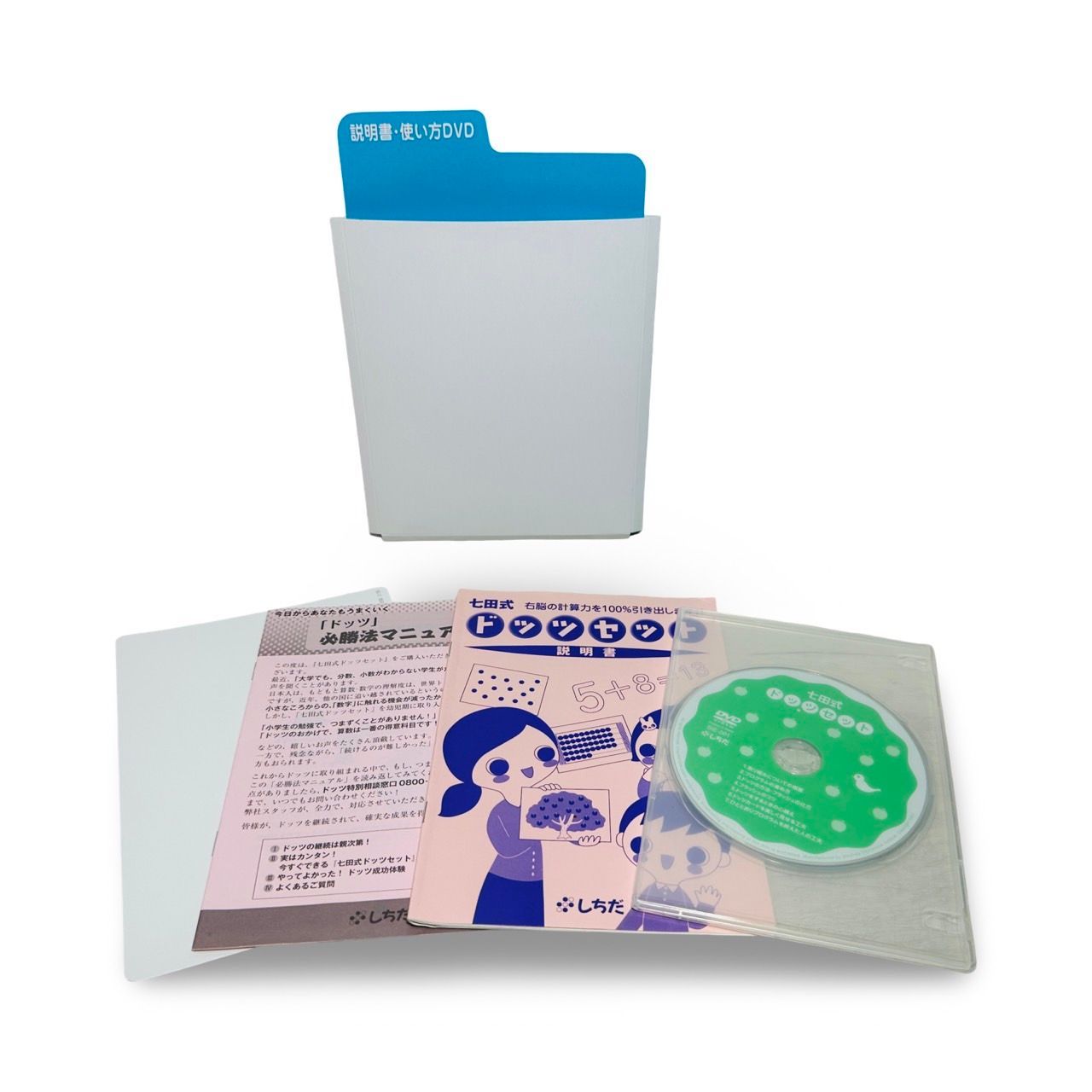 七田式 ドッツセット